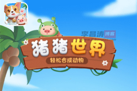 猪猪世界赚钱是真的吗