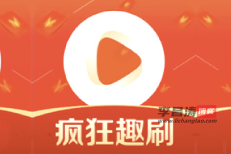 疯狂趣刷能提现吗