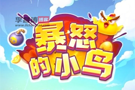 暴怒的小鸟能提现吗？能赚钱吗？