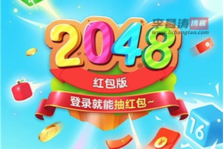 精彩2048能提现300元吗？真的能赚钱吗？