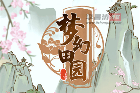 梦幻田园真的能赚钱吗