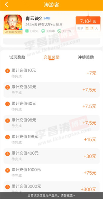 青云诀2折扣充值平台哪个好点-第2张