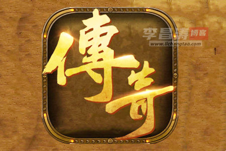 传奇手游下载排行榜第一名(涛游客传奇手游盒子) 传奇手游下载排行榜第一名(涛游客传奇手游盒子)