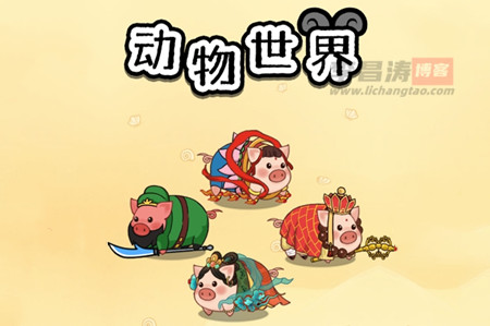 动物世界游戏赚钱是真的吗