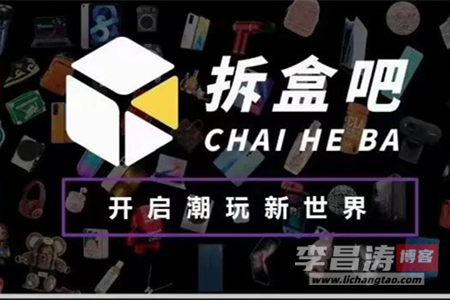 拆盒吧是什么项目？