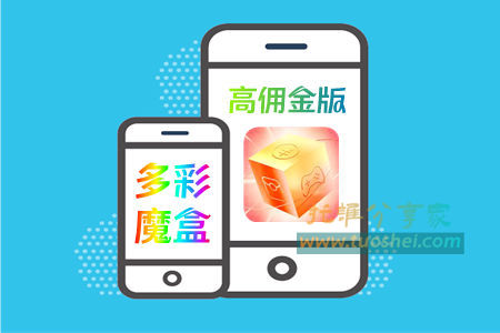 多彩魔盒手游试玩高佣金版(国家认可的赚钱游戏app)-第1张