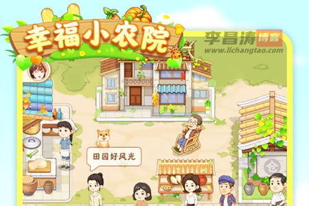 幸福小农院赚钱是真的吗？