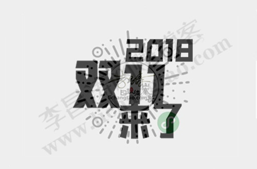 2018双11来了.jpg