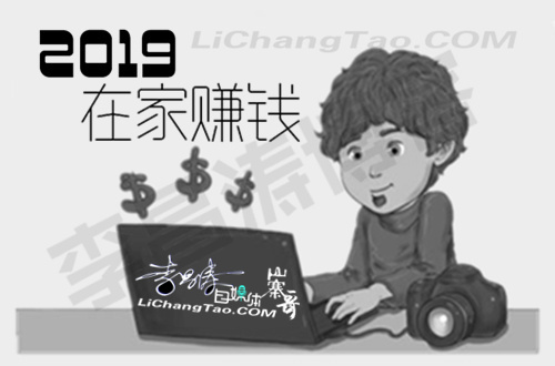 2019在家赚钱.jpg