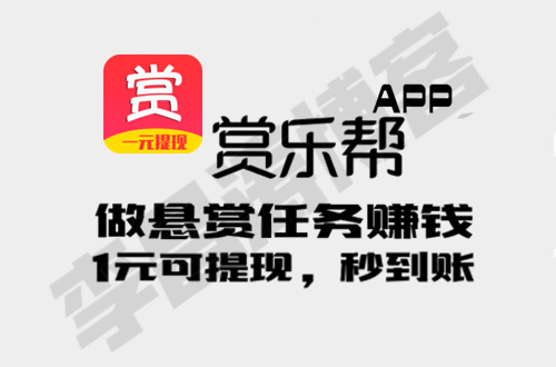 赏乐帮APP.jpg