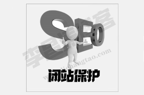 博客不收录，原来是开了百度闭站保护！.jpg