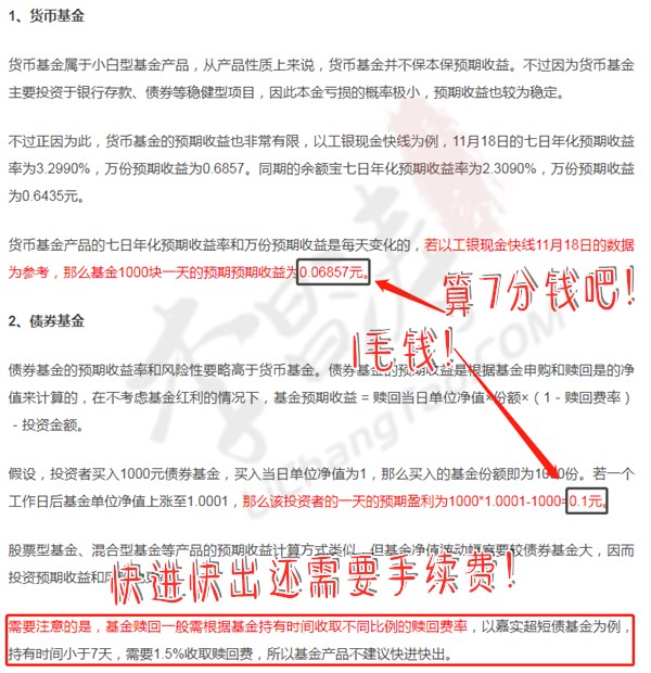 基金1000块一天赚多少,可以赚钱的软件(收益介绍图).jpg
