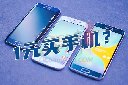 萌推1元买手机是真的吗(让涛哥来帮你揭密吧).jpg