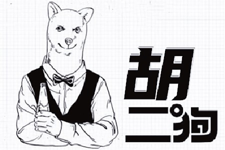 赚钱的app哪个靠谱赚钱还快胡二狗的致富之路