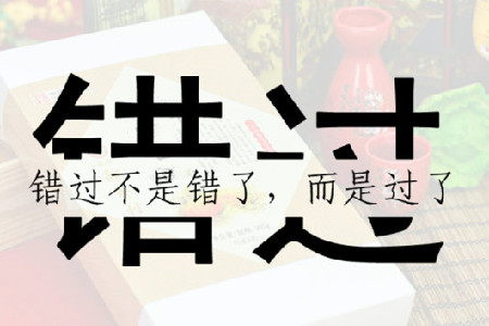 标签错过相关的文章