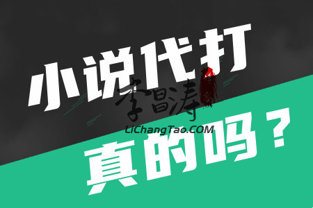 代抄小短文兼职写字400元一万字是真的吗-第1张