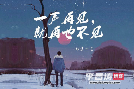 心之所向，无问西东