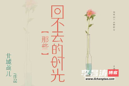 无可奈何花落去