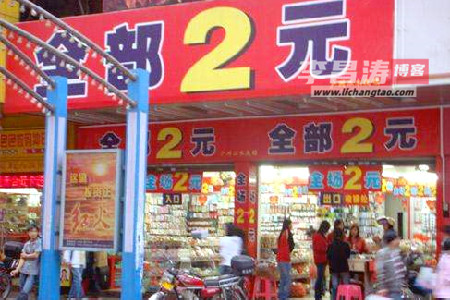 开个2元店需要投资多少钱