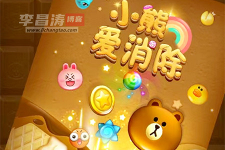 小熊爱消消赚钱是真的吗