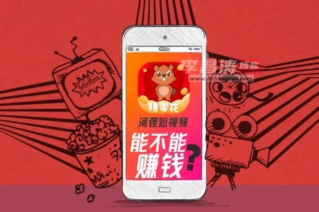 河狸短视频能不能赚钱?广告不可信