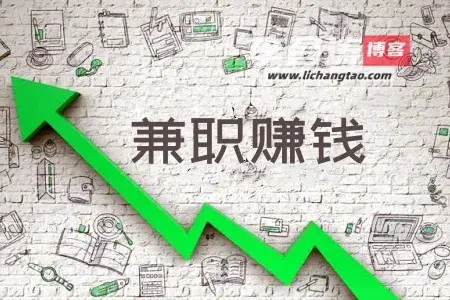 五一假可以做什么兼职