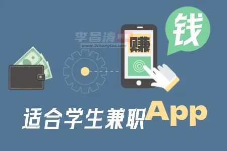 学生赚钱软件真实可靠兼职必备app