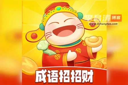 成语招招财能赚钱吗