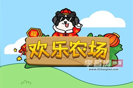 欢乐农场赚钱真的可以提现吗