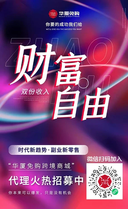 2023年必火的创业项目加盟：华厦免购招商