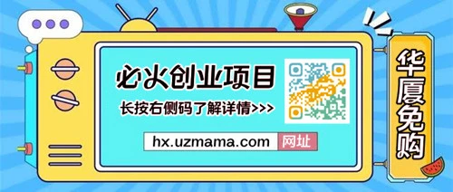 没经验开什么店最简单？华厦免购助您实现梦想