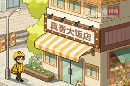 真香大饭店赚钱真的吗？300能提现吗？