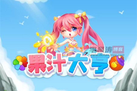 果汁大亨真的可以赚钱吗