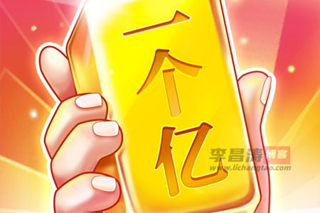 成语一个亿真的能赚钱吗