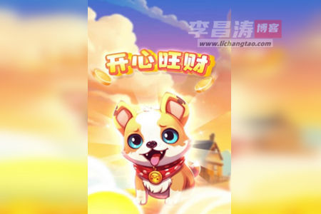 开心旺财赚钱是真的吗