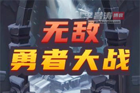 无敌勇者大战能赚钱吗