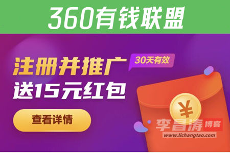 装机人员加入360有钱联盟,月收入轻松过万,安全放心！