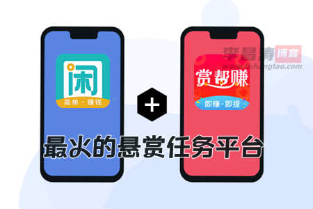 2023悬赏平台哪个最火