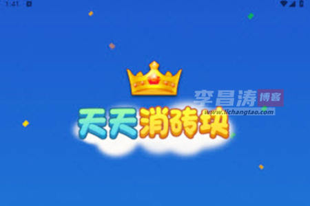 天天消砖块真能赚钱吗