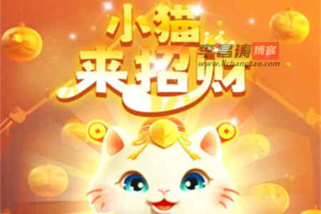 小猫来招财游戏赚钱是真的吗