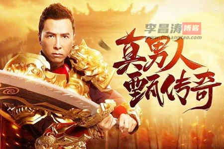 甄子丹代言的领红包传奇游戏是真的吗