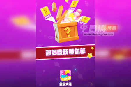 全皮大佬真的能领到皮肤吗