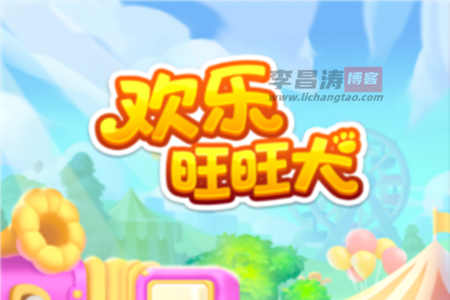 欢乐旺旺犬赚钱是真的吗？500元能提现吗？