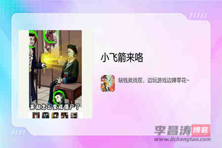 小飞箭来咯红包是真的能赚钱吗