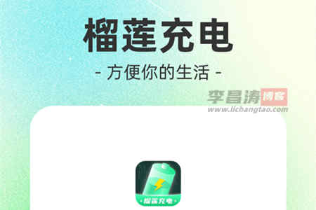 榴莲充电赚钱是真的吗