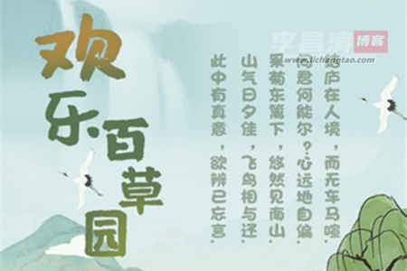 欢乐百草园赚钱是真的吗？300元能提现吗？