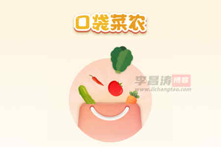 口袋菜农真的能赚钱吗安全吗