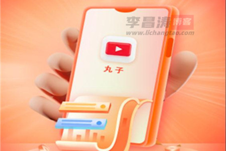 丸子极速版赚钱是真的吗？300元能提现吗