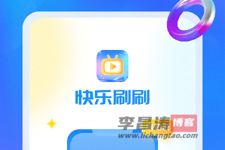 快乐刷赚钱是真的吗？提现50元是真的吗