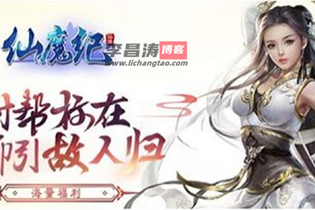 仙魔纪真的能赚钱领到红包么